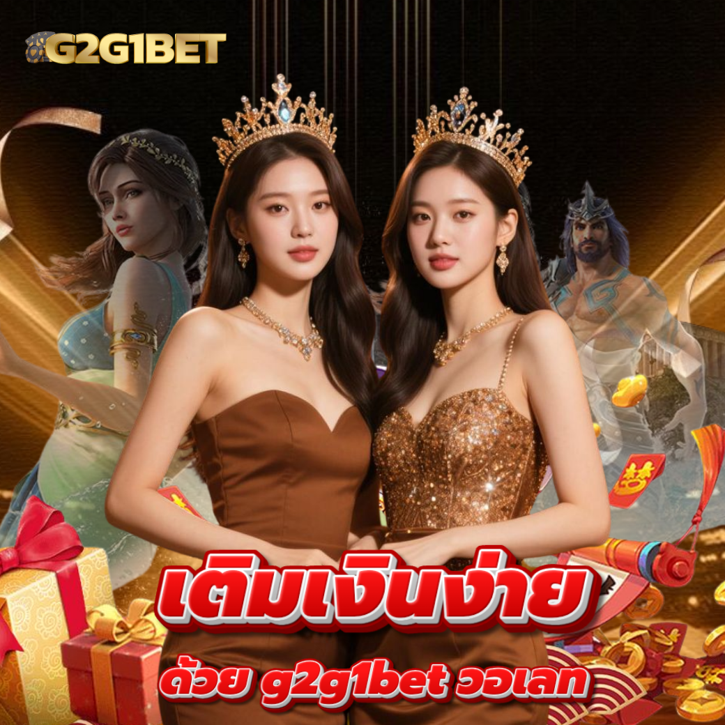 g2g1bet-สล็อต